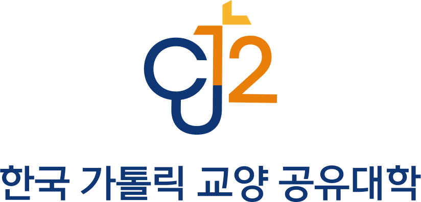 한국 가톨릭 교양 공유대학